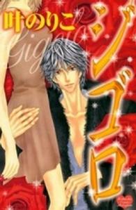 ジゴロ 別冊フレンドＫＣ