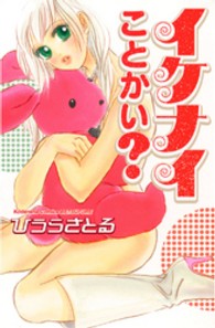 イケナイことかい？ 別冊フレンドＫＣ