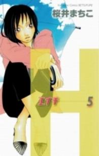 Ｈ 〈５〉 別冊フレンドＫＣ