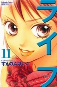 別冊フレンドＫＣ<br> ライフ 〈１１〉