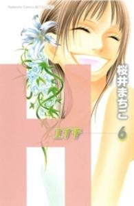 Ｈ 〈６〉 別冊フレンドＫＣ
