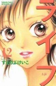 別冊フレンドＫＣ<br> ライフ 〈１２〉