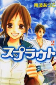 別冊フレンドＫＣ<br> スプラウト 〈２〉