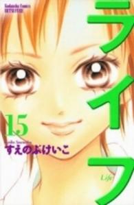 別冊フレンドＫＣ<br> ライフ 〈１５〉