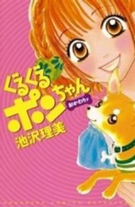 ぐるぐるポンちゃんおかわりッ 別冊フレンドＫＣ