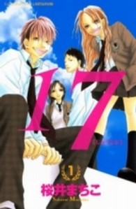 講談社コミックスＢ<br> １７ 〈１〉