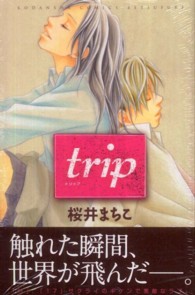 ｔｒｉｐ 別冊フレンドＫＣ