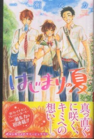はじまりの夏 別冊フレンドＫＣ