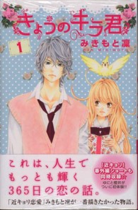 別冊フレンドＫＣ<br> きょうのキラ君 〈１〉