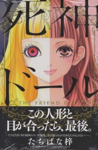 死神ドール 別冊フレンドＫＣ