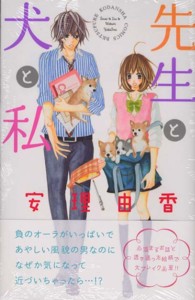 先生と犬と私 別冊フレンドＫＣ