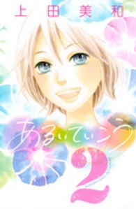 あるいていこう 〈２〉 別冊フレンドＫＣ
