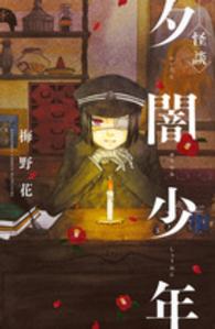 〈怪談〉夕闇少年 別冊フレンドＫＣ