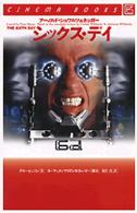シックス・デイ シネマブックス