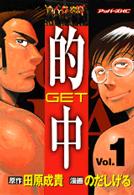 的中 〈１〉 - Ｇｅｔ アッパーズＫＣ