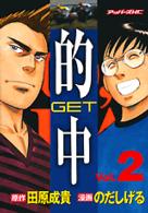的中 〈２〉 - Ｇｅｔ アッパーズＫＣ