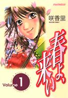 アッパーズＫＣ<br> 春よ、来い 〈１〉