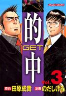 的中 〈３〉 - Ｇｅｔ アッパーズＫＣ