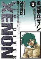 重機甲兵ゼノン 〈２〉 アッパーズＫＣ