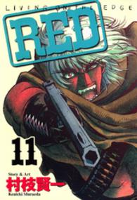 アッパーズＫＣ<br> Ｒｅｄ 〈１１〉