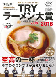 １週間ＭＯＯＫ<br> 業界最高権威ＴＲＹラーメン大賞 〈第１８回（２０１７－２０１８）〉