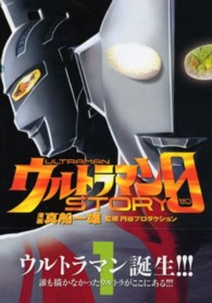 マガジンＺＫＣ<br> ウルトラマンＳＴＯＲＹ  ０ 〈１〉