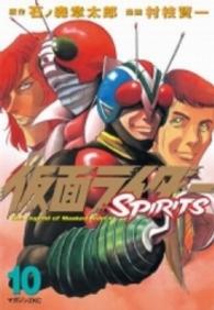 マガジンＺＫＣ<br> 仮面ライダーＳＰＩＲＩＴＳ 〈１０〉
