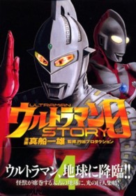 マガジンＺＫＣ<br> ウルトラマンＳＴＯＲＹ  ０ 〈４〉