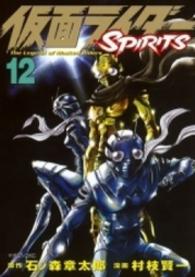 仮面ライダーＳＰＩＲＩＴＳ 〈１２〉 マガジンＺＫＣ