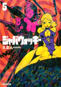 マガジンＺＫＣ<br> ジャバウォッキー 〈５〉