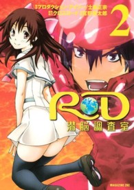 ＲＤ潜脳調査室 〈２〉 マガジンＺＫＣ