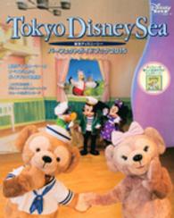 東京ディズニーシーパーフェクトガイドブック 〈２０１５〉 Ｍｙ　Ｔｏｋｙｏ　Ｄｉｓｎｅｙ　ｒｅｓｏｒｔ