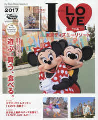 Ｉ　ＬＯＶＥ　東京ディズニーリゾート 〈２０１７〉 Ｍｙ　Ｔｏｋｙｏ　Ｄｉｓｎｅｙ　ｒｅｓｏｒｔ