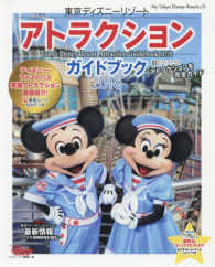 東京ディズニーリゾートアトラクションガイドブック 〈２０１８〉 Ｍｙ　Ｔｏｋｙｏ　Ｄｉｓｎｅｙ　ｒｅｓｏｒｔ