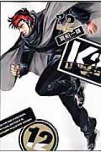 イブニングＫＣ<br> Ｋ２ 〈１２〉
