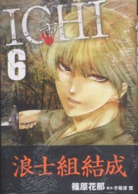ＩＣＨＩ 〈６〉 - 市 イブニングＫＣ