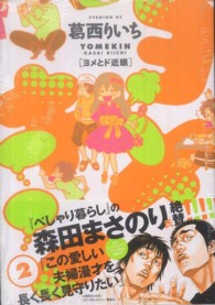 葛西りいち著者名カナヨメキン ヨメとド近眼 ２/講談社/葛西りいち