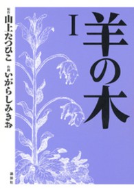 羊の木 〈１〉 イブニングＫＣ