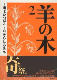 イブニングＫＣ<br> 羊の木 〈２〉