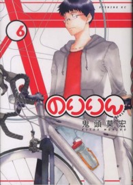イブニングＫＣ<br> のりりん 〈６〉