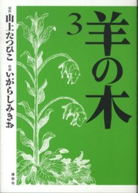 イブニングＫＣ<br> 羊の木 〈３〉