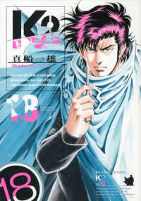 Ｋ２ 〈１８〉 イブニングＫＣ