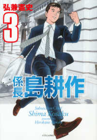 イブニングＫＣ<br> 係長島耕作 〈３〉