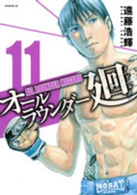 イブニングＫＣ<br> オールラウンダー廻 〈１１〉
