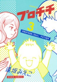 プロチチ 〈３〉 イブニングＫＣ