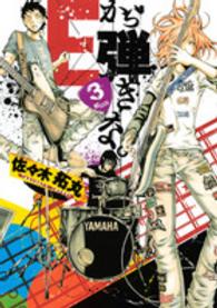 Ｅから弾きな。 〈３〉 イブニングＫＣ