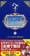 トリビアの泉〈第６巻〉―へぇの本