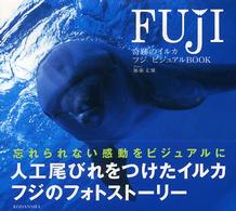奇跡のイルカ　フジ　ビジュアルＢｏｏｋ