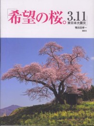 希望の桜。３．１１東日本大震災