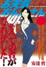 お天気お姉さん 〈２〉 ＫＰＣ